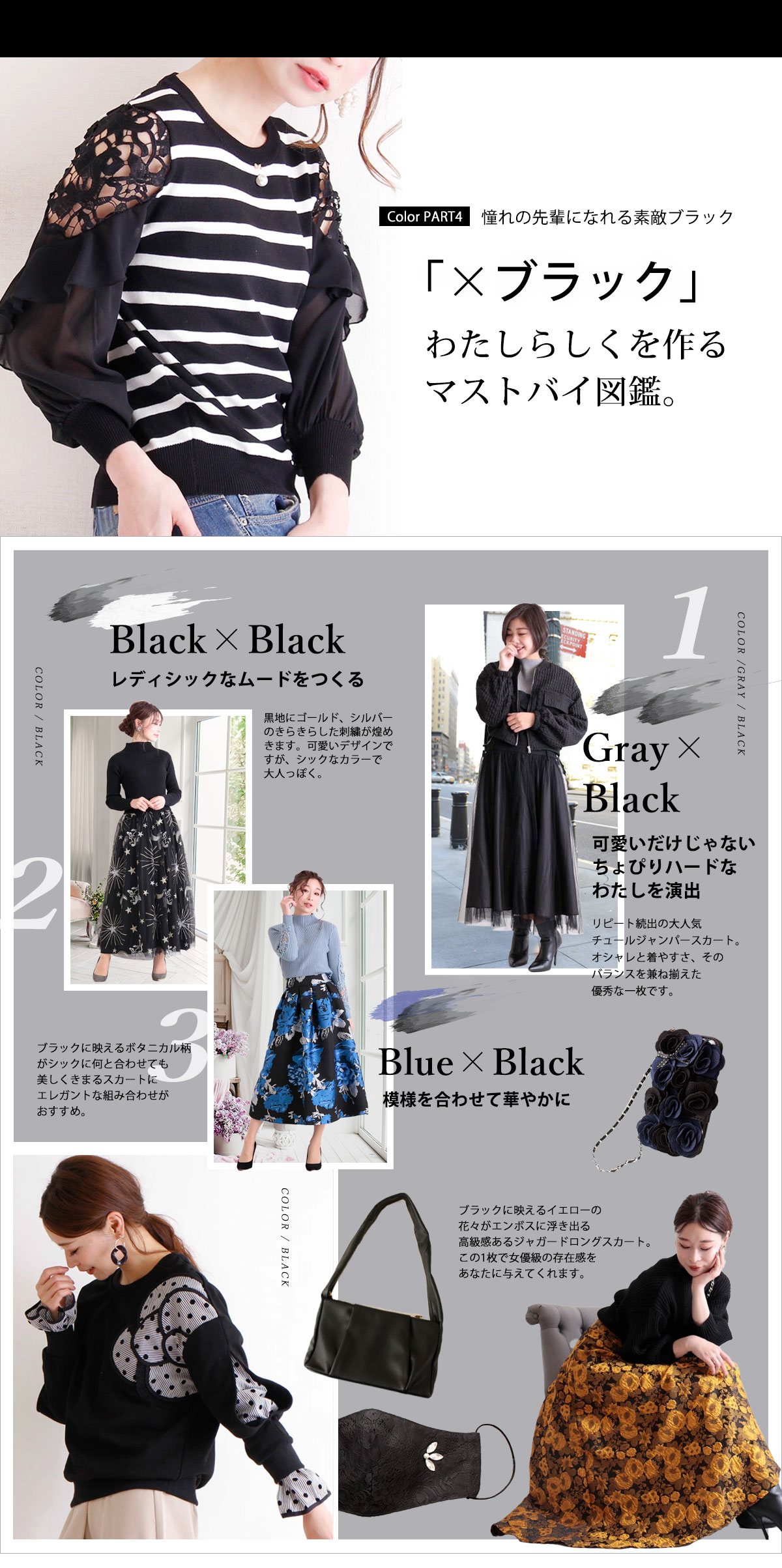 30代ブラックコーディネート