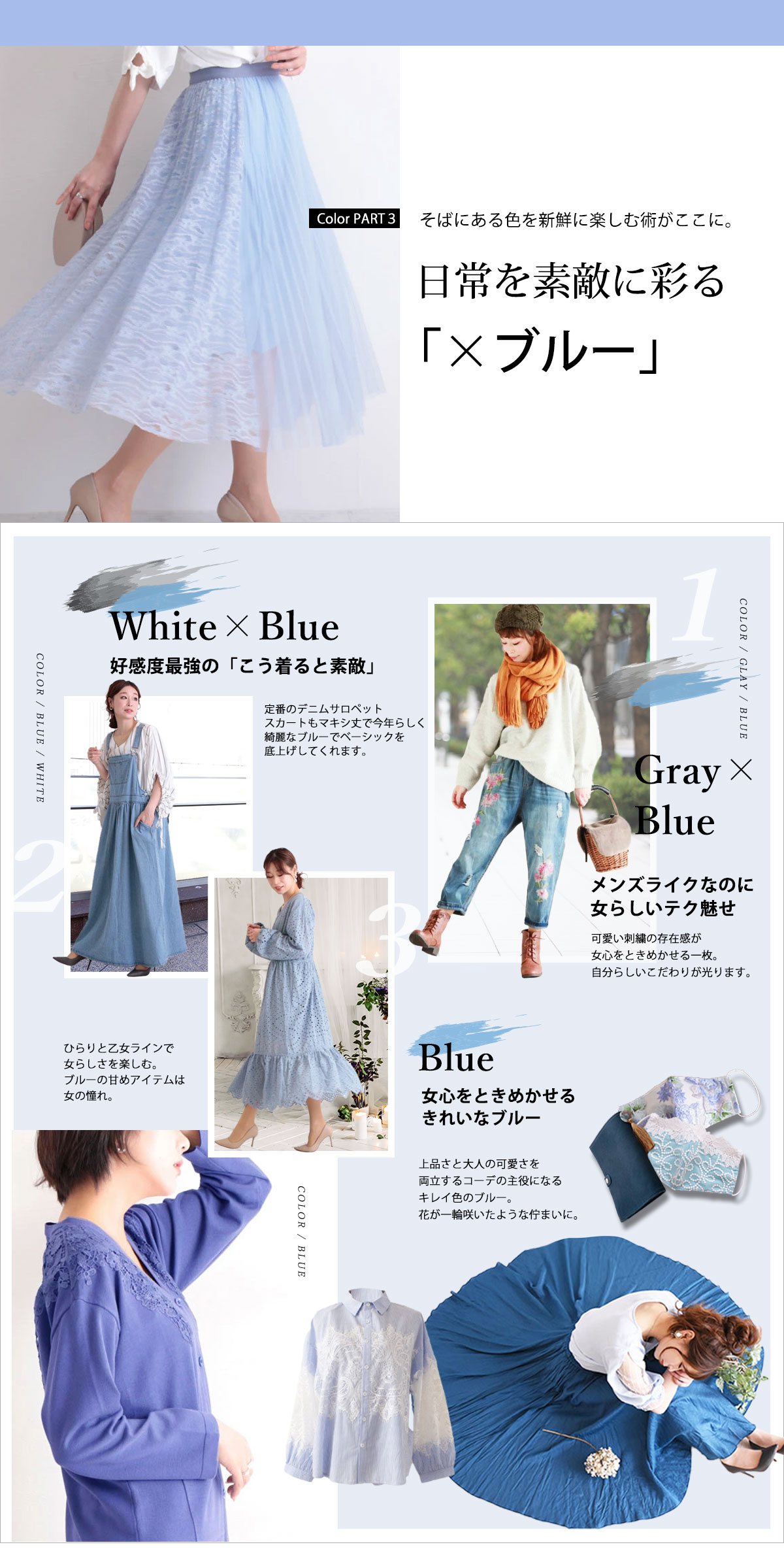 30代ブルーコーディネート