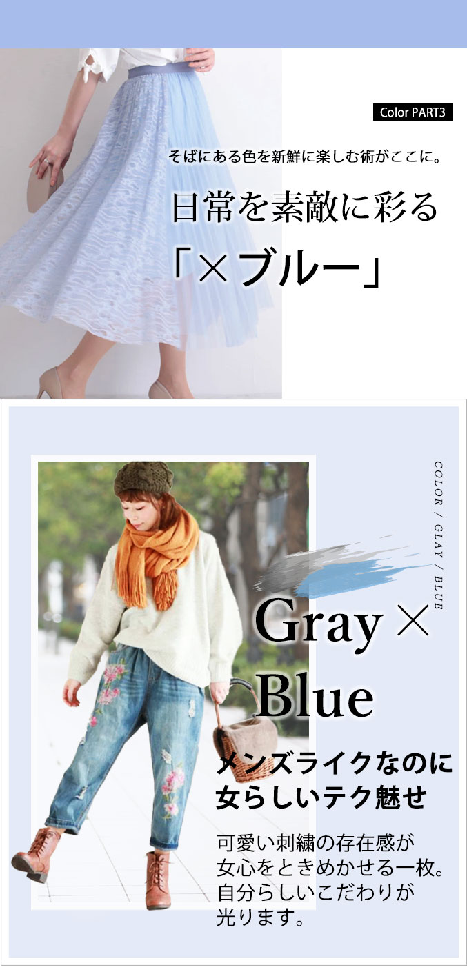 30代ブルーコーディネート