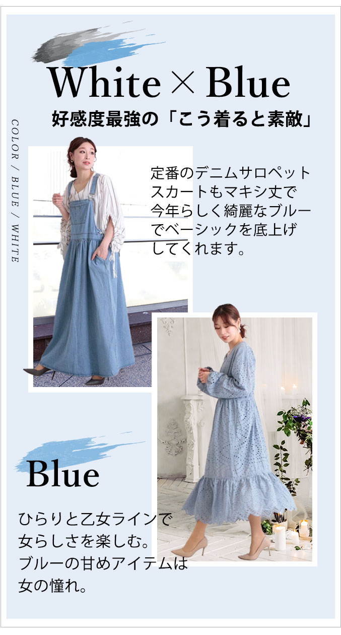 30代ブルーコーディネート