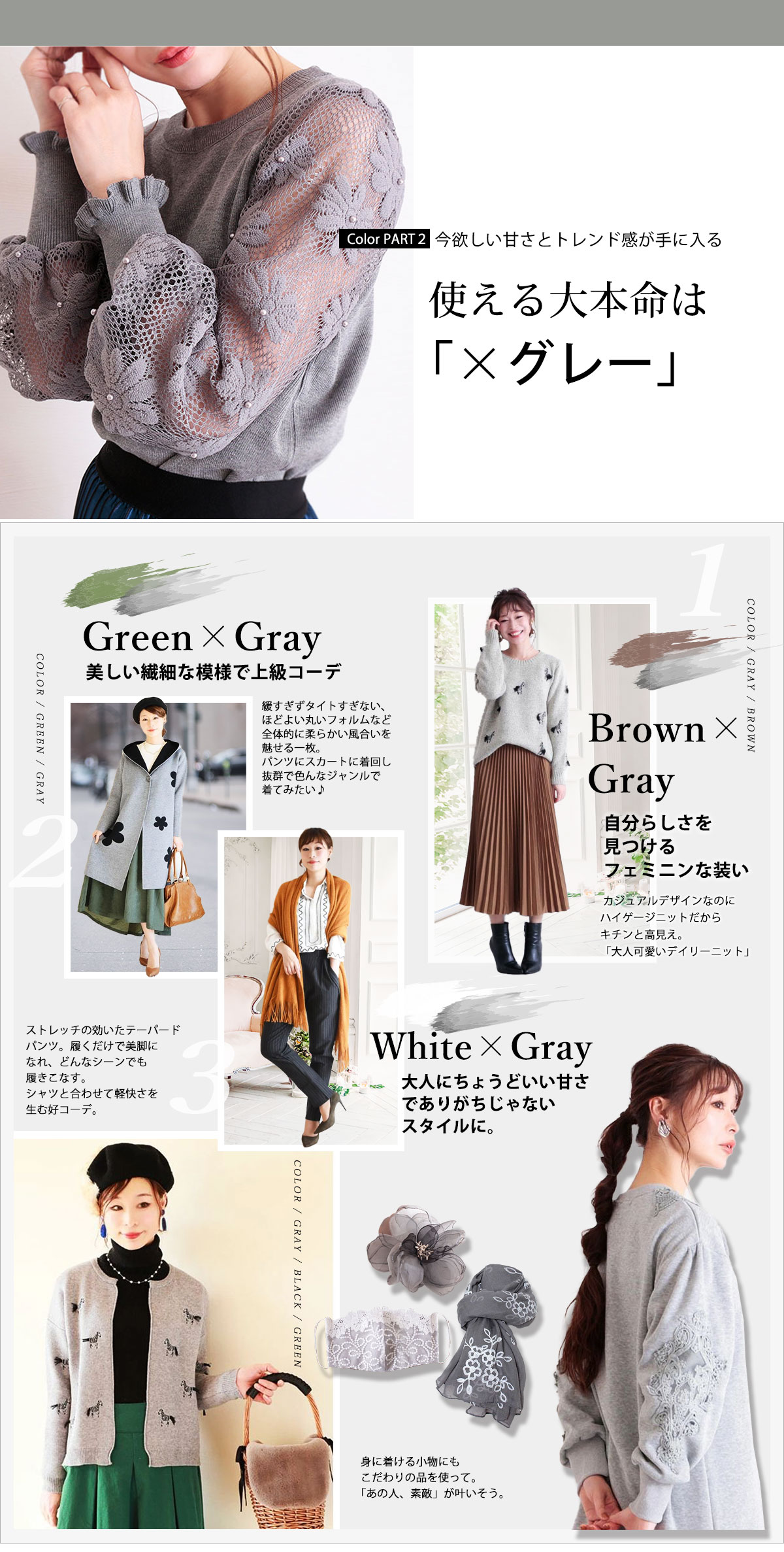 30代グレーコーディネート