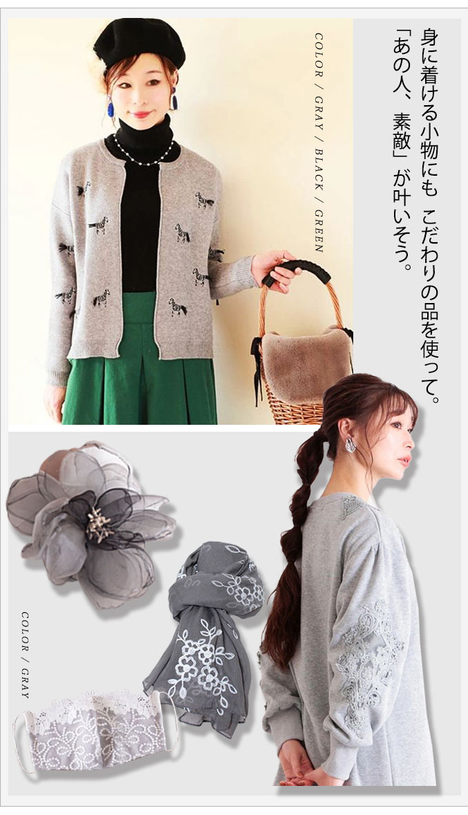 30代グレーコーディネートオススメ4点