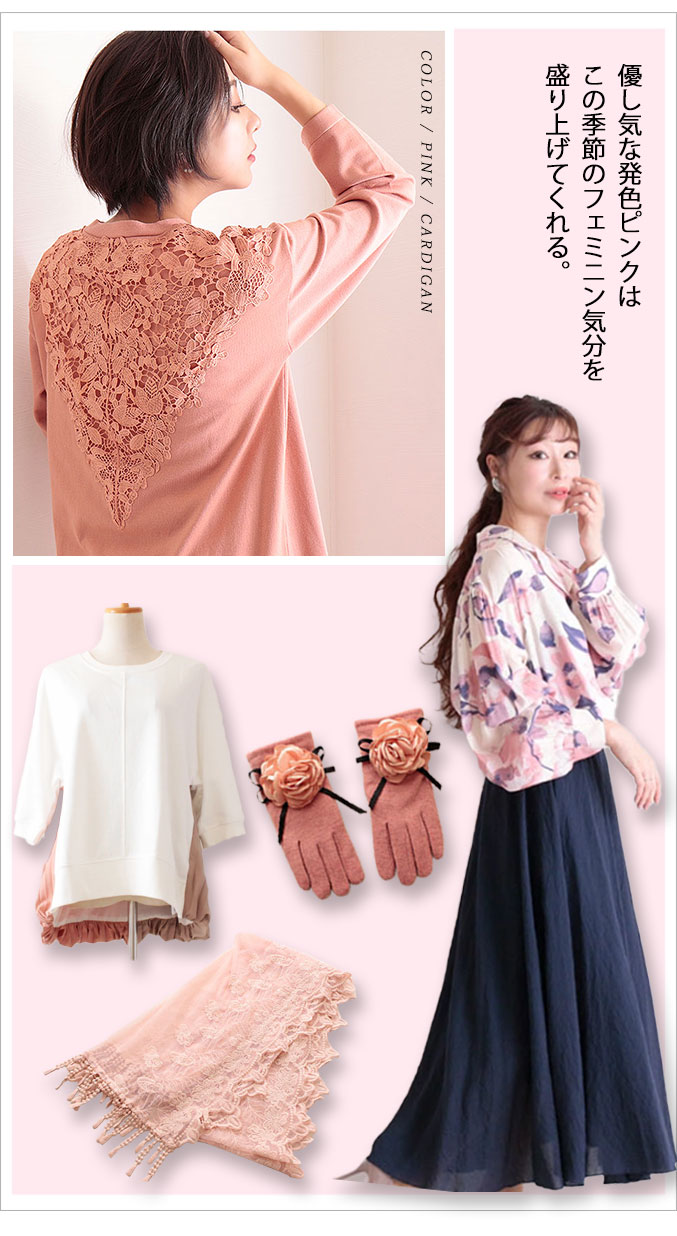 30代ピンクコーディネート