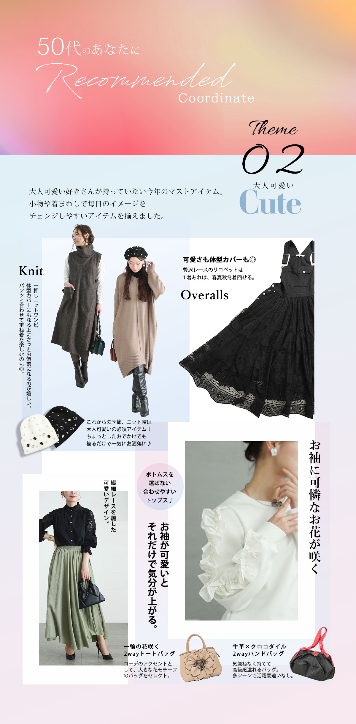 50代大人レディースコーディネート