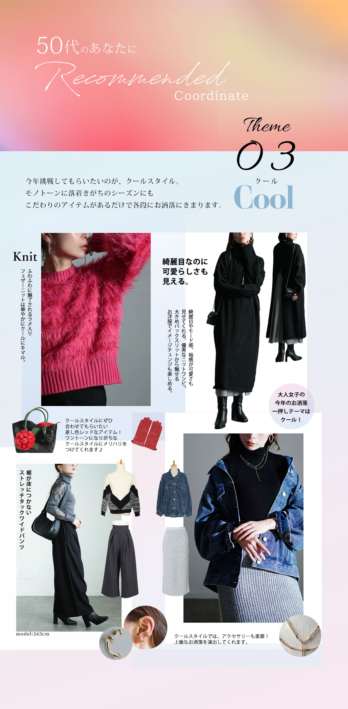 50代大人レディースコーディネート