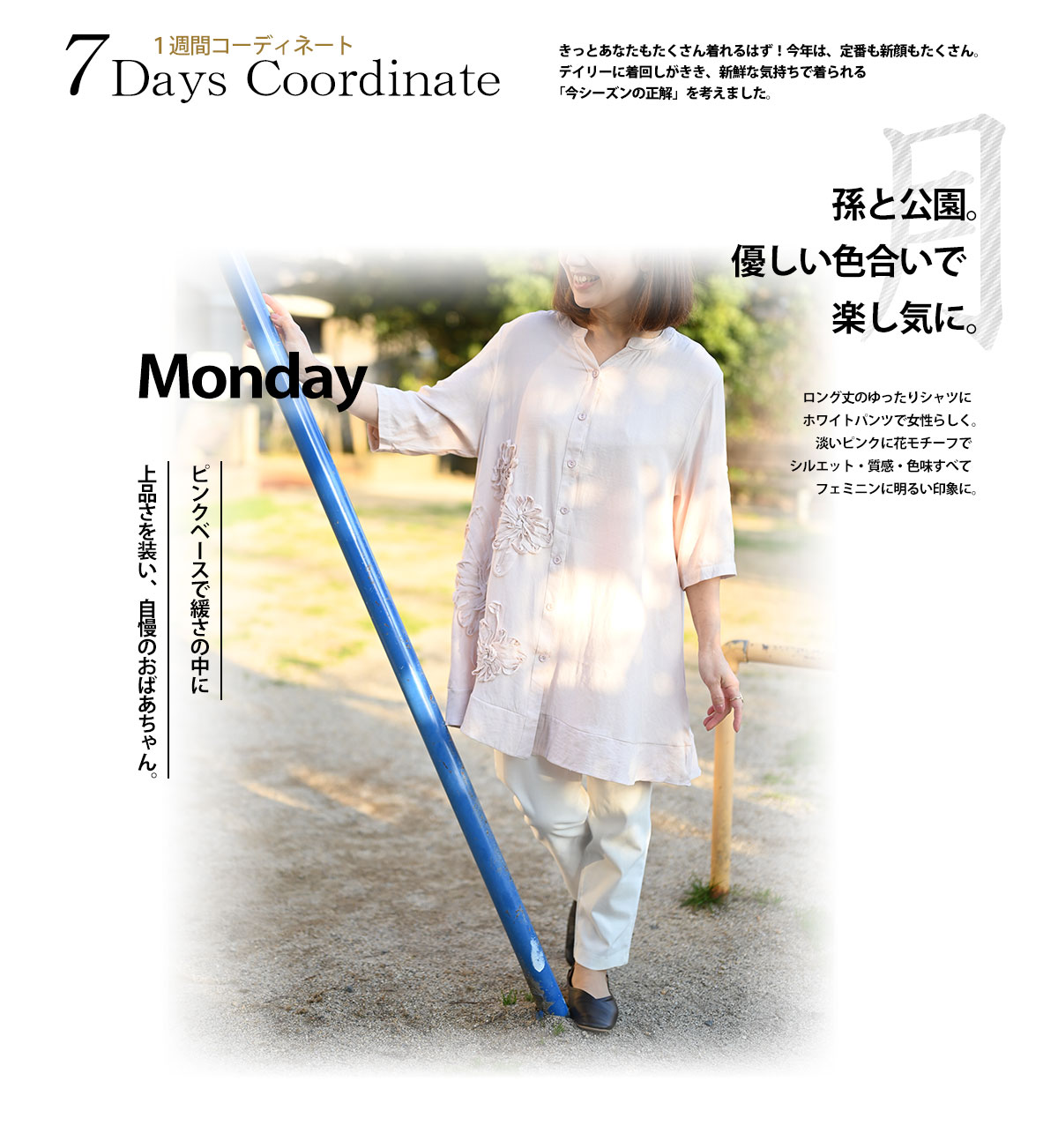 60代大人レディースコーディネート