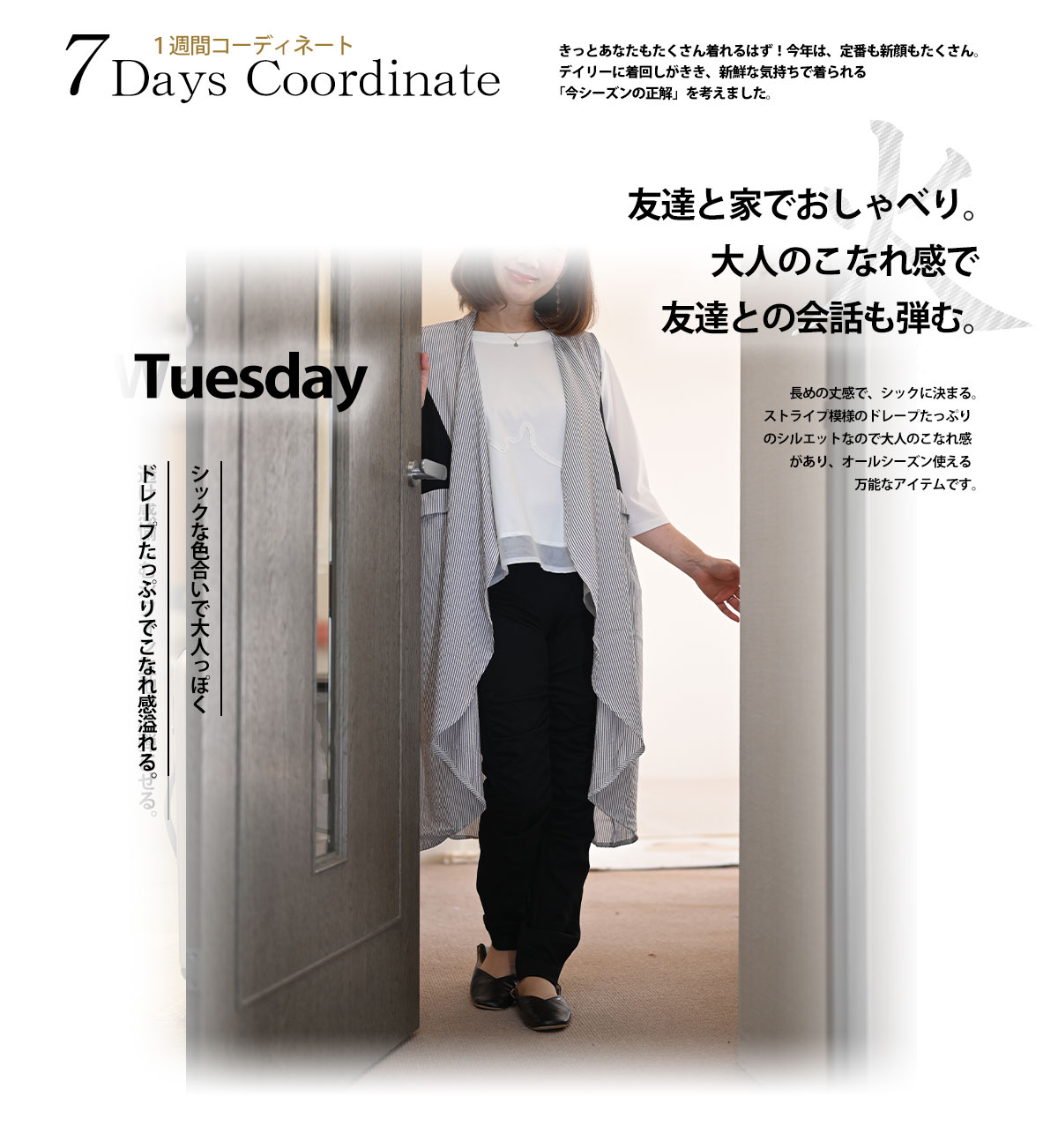 60代大人レディースコーディネート