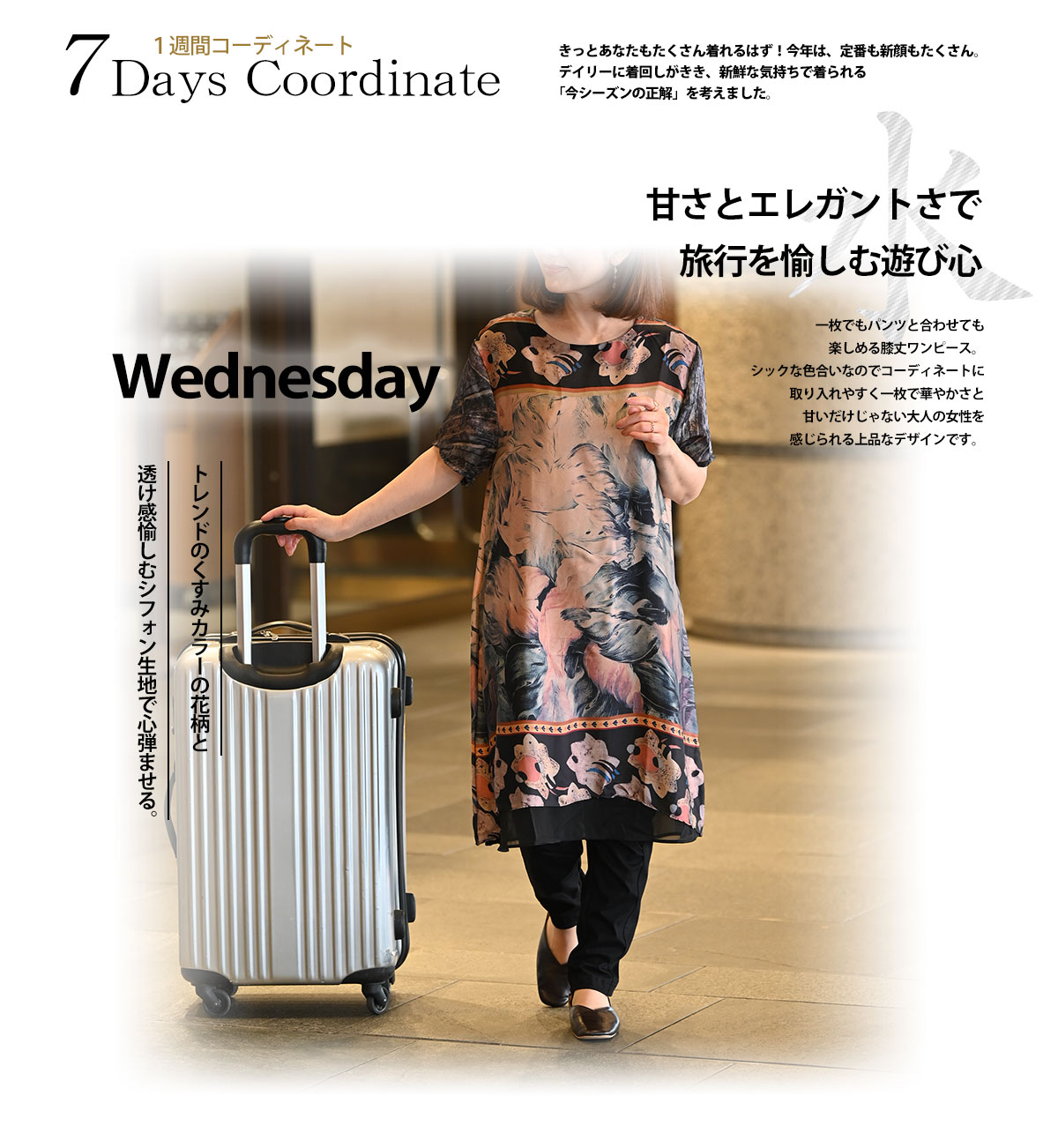 60代大人レディースコーディネート