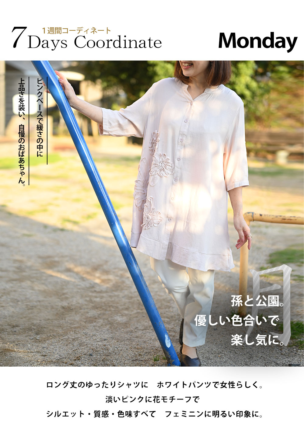 60代大人レディースコーディネート