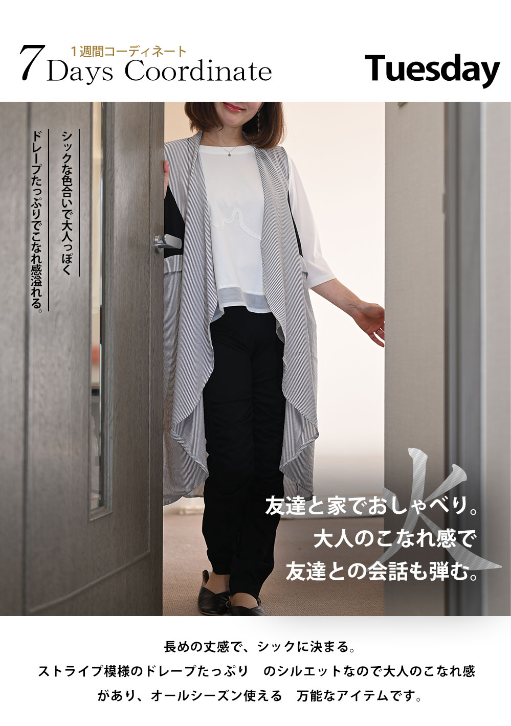 60代大人レディースコーディネート