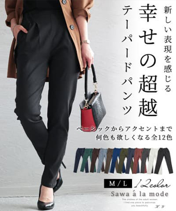 究極美脚なストレッチテーパードパンツ