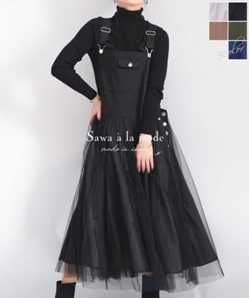 チュールドッキングのサロペットスカート