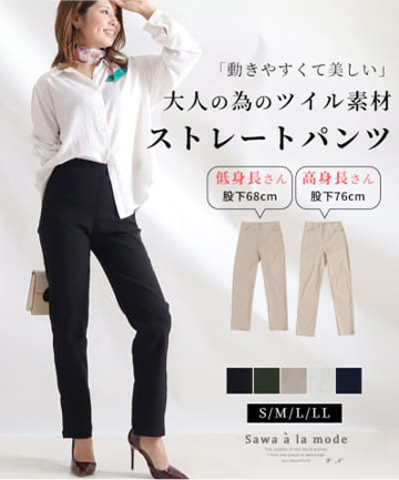 【選べる着丈】ストレッチツイルストレートパンツ