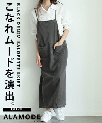 お洒落デニムのサロペットロングスカート