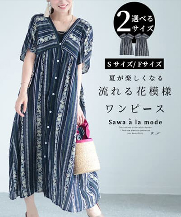 流れる花模様のコットンロングワンピース