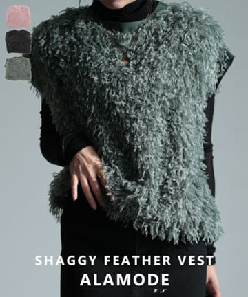 思わず触れたくなるシャギーフェザーベスト