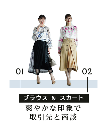 通勤コーディネート