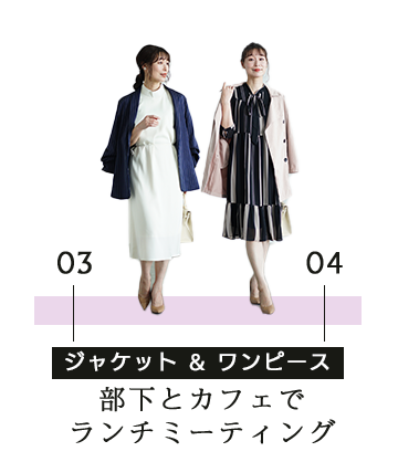 通勤コーディネート