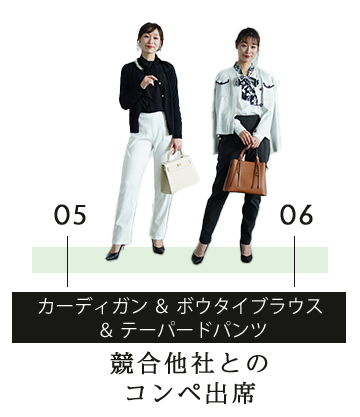 通勤コーディネート