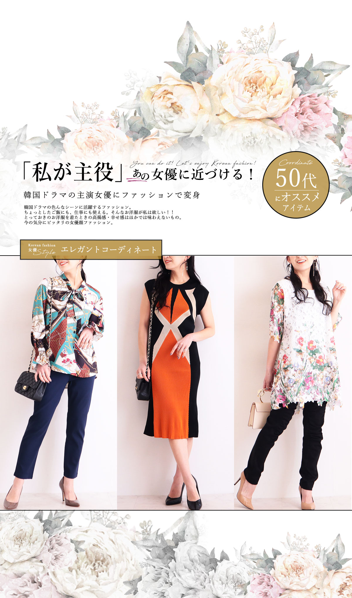 50代におすすめ大人の韓国ファッションコーデ