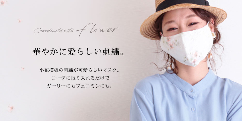 柔らかカラーの花柄美麗レースマスク