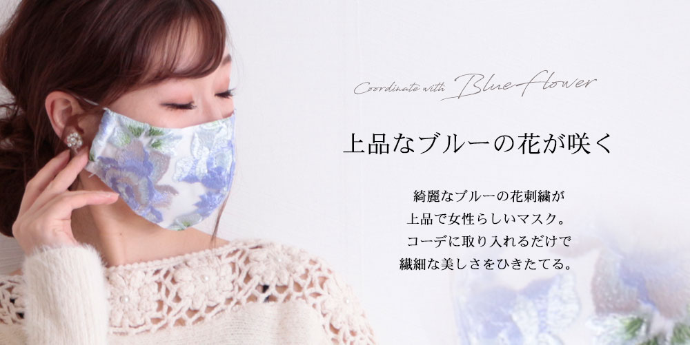 鮮やかな花柄美麗レースマスク