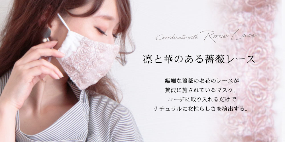 エレガントな花柄美麗レースマスク