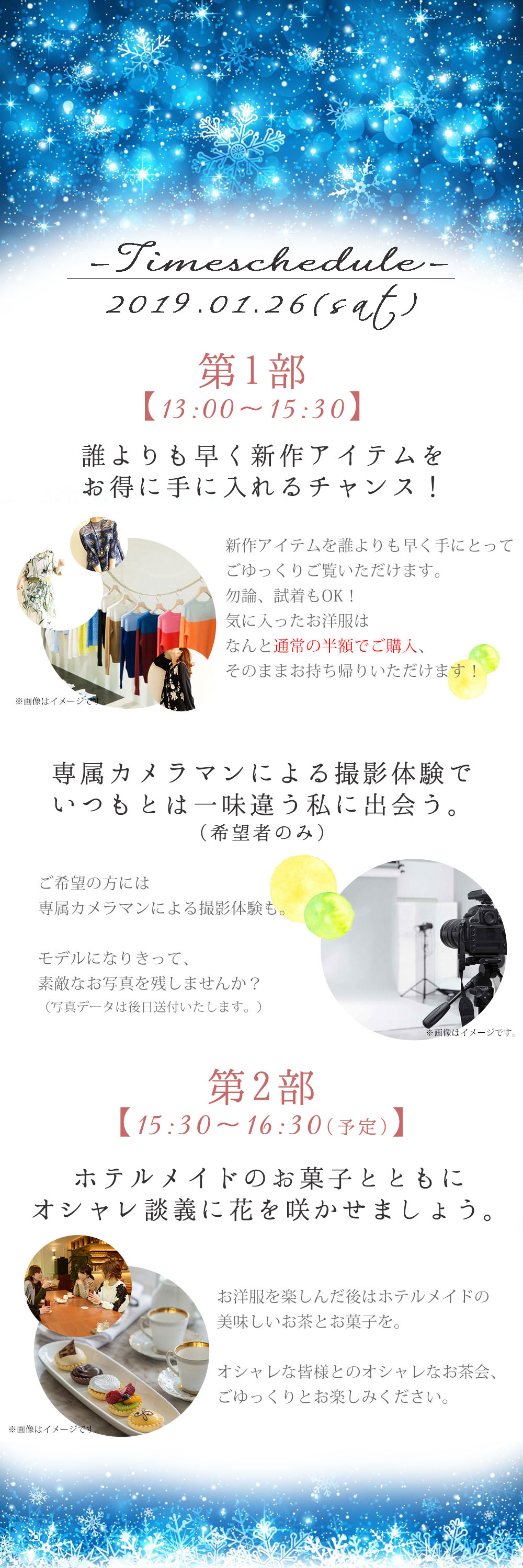 お茶会のご案内 大人女性のためのナチュラルファッション通販サワアラモード