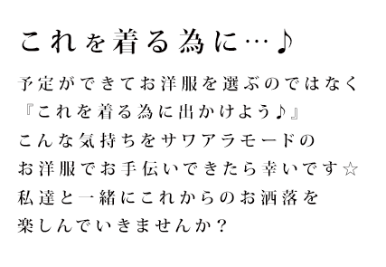 試着販売会