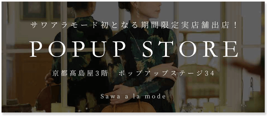 高島屋ポップアップストア