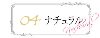 ナチュラルスカート