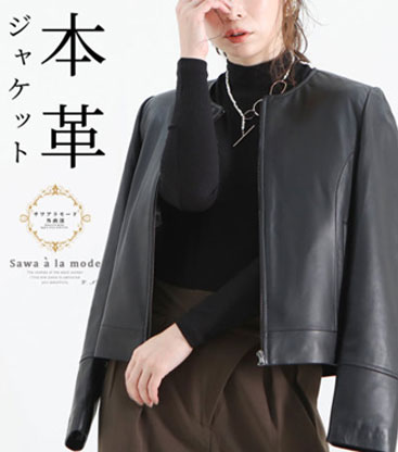 上質ラムレザージャケット