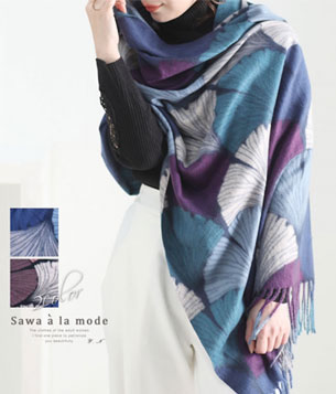 彩り添えるリーフ柄ストール