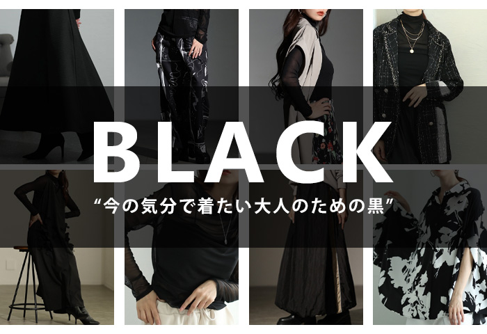 黒特集