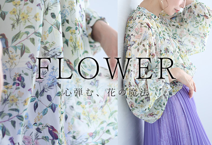 花特集