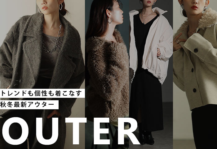 アウター