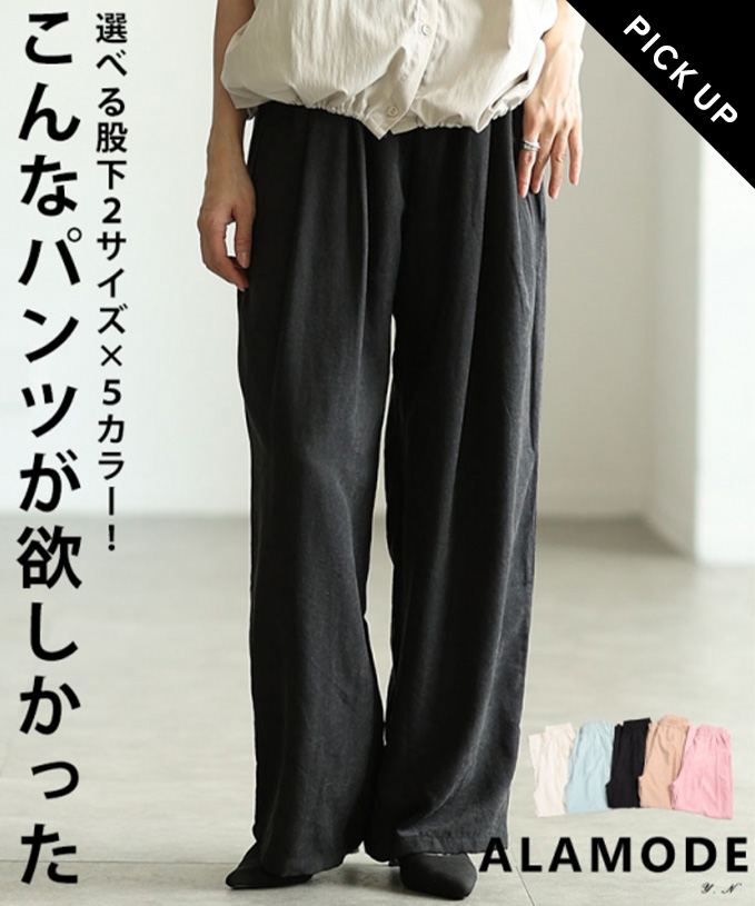 股下が選べるタックワイドパンツ
