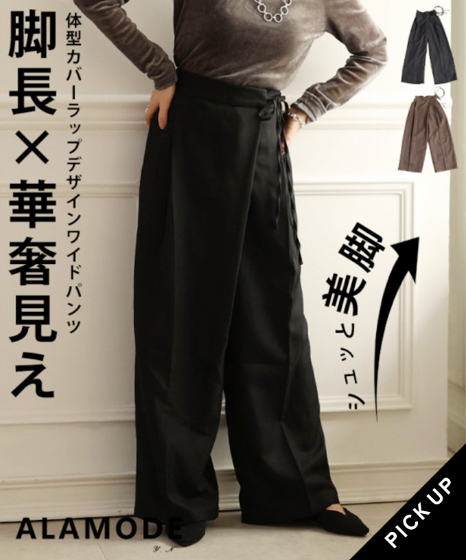体型カバーラップデザインワイドパンツ