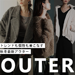 アウター