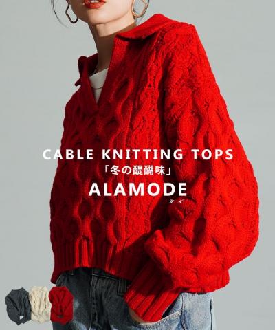 ケーブル編みスキッパーニットセーター【12月8日20時販売新作】