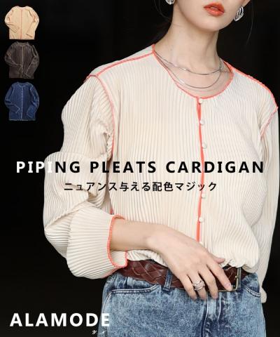 ステッチパイピングプリーツカーディガン【3月12日20時販売新作】