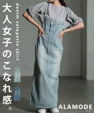 アシンメトリーデニムジャンパースカート【9月6日20時販売新作】