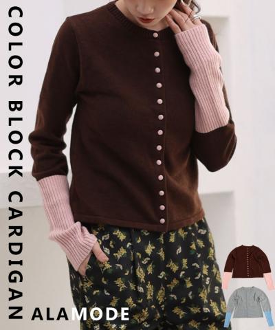 配色スリーブニットカーディガン【10月18日20時販売新作】