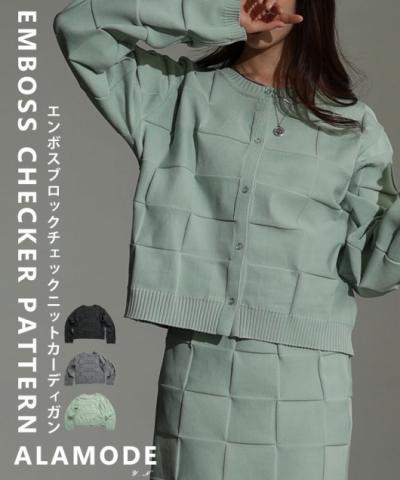エンボスチェックニットカーディガン【1月10日20時販売新作】