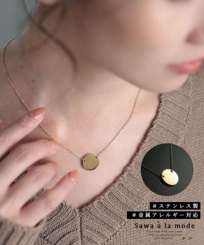 スタイリングの幅が広がるコインモチーフネックレス
