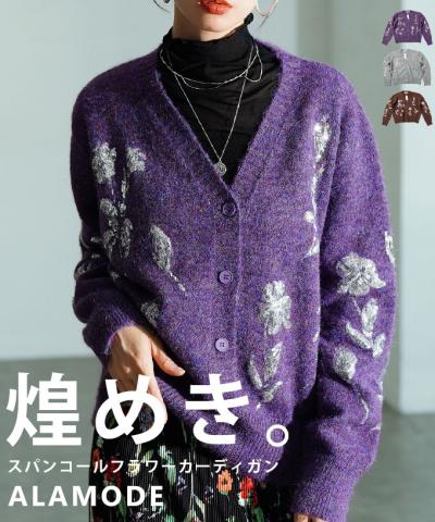 スパンコールフラワーカーディガン 【11月26日20時販売新作】