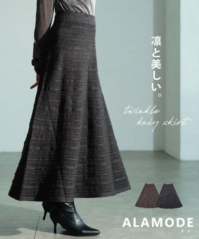 トゥインクルニットフレアスカート 【11月26日20時販売新作】