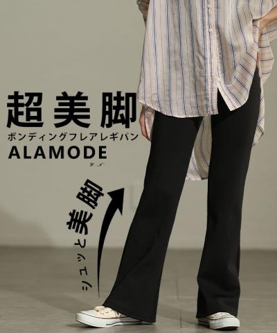 ボンディングフレアレギンスパンツ 【1月31日20時販売新作】