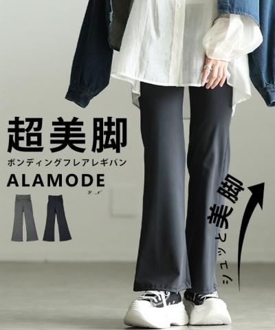 ボンディングフレアレギンス 【5月18日20時販売新作】