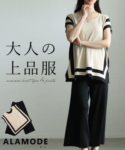 配色デザインサマーニットセットアップ 【6月15日20時販売新作】